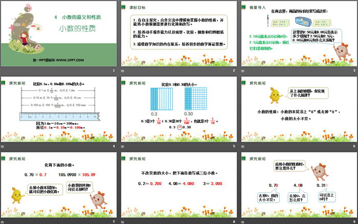 图片[2]-《小数的性质》小数的意义和性质PPT-第一PPT