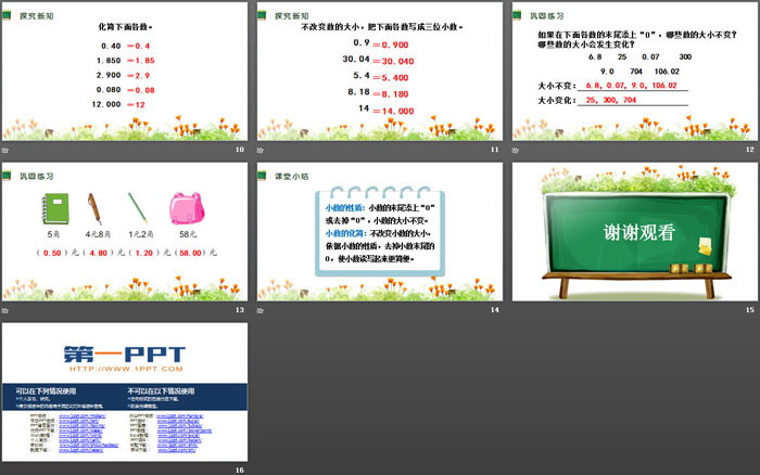 图片[3]-《小数的性质》小数的意义和性质PPT-第一PPT