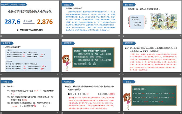 图片[2]-《小数点的移动引起小数大小的变化》小数的意义和性质PPT-第一PPT