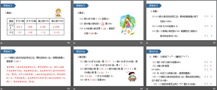 图片[3]-《小数点的移动引起小数大小的变化》小数的意义和性质PPT-第一PPT