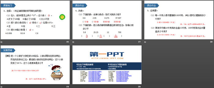 图片[4]-《小数点的移动引起小数大小的变化》小数的意义和性质PPT-第一PPT