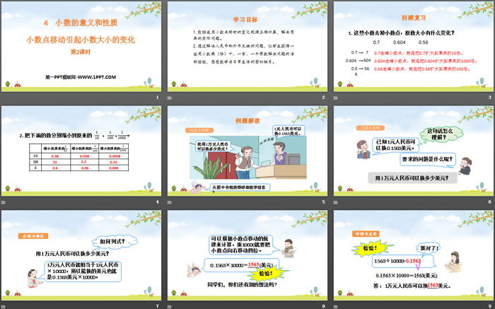 图片[2]-《小数点的移动引起小数大小的变化》小数的意义和性质PPT(第2课时)-第一PPT