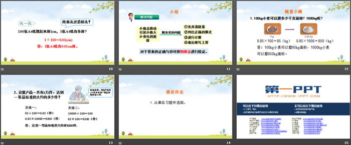 图片[3]-《小数点的移动引起小数大小的变化》小数的意义和性质PPT(第2课时)-第一PPT