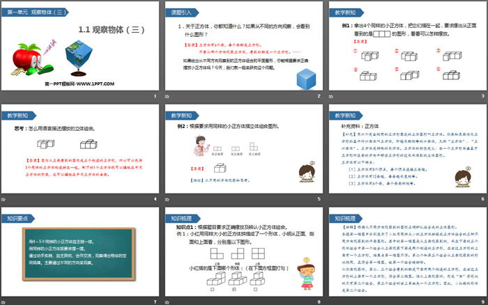 图片[2]-《观察物体(三)》PPT课件-第一PPT