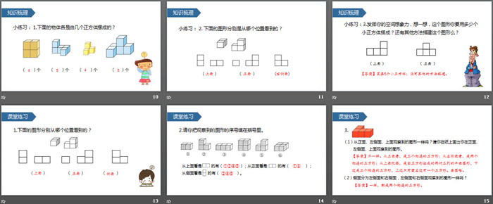 图片[3]-《观察物体(三)》PPT课件-第一PPT