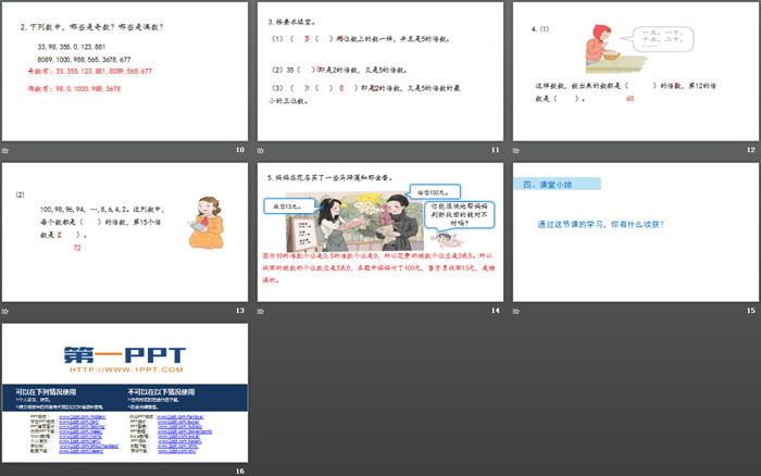 图片[3]-《2、5的倍数的特征》因数与倍数PPT下载-第一PPT