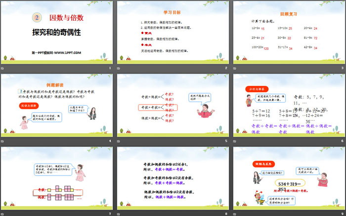 图片[2]-《探究和的奇偶性》因数与倍数PPT-第一PPT