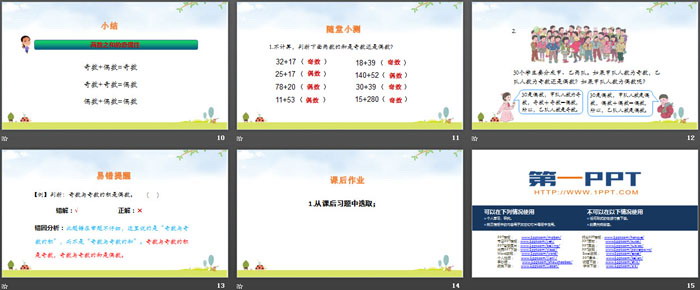 图片[3]-《探究和的奇偶性》因数与倍数PPT-第一PPT