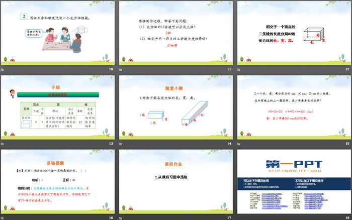 图片[3]-《长方体的认识》长方体和正方体PPT下载-第一PPT
