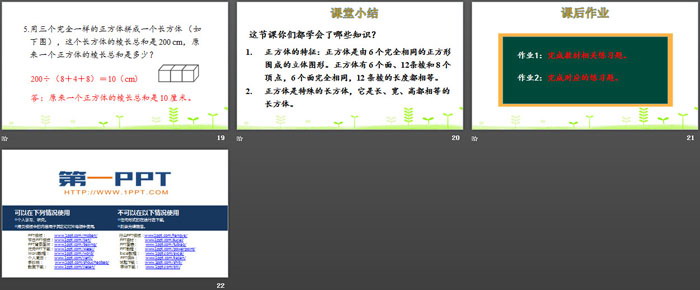 图片[4]-《正方体的认识》长方体和正方体PPT-第一PPT
