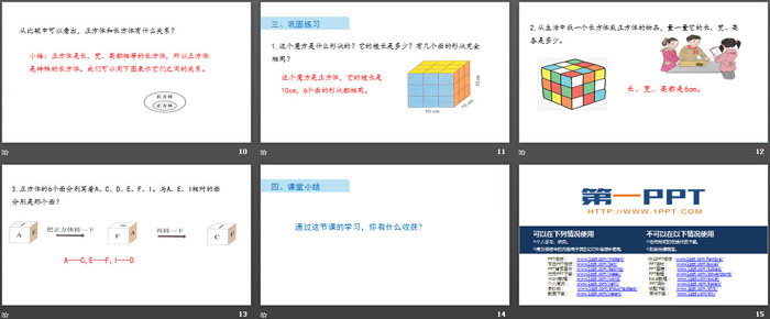 图片[3]-《正方体的认识》长方体和正方体PPT教学课件-第一PPT