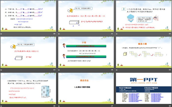 图片[3]-《长方体和正方体的表面积》长方体和正方体PPT下载-第一PPT