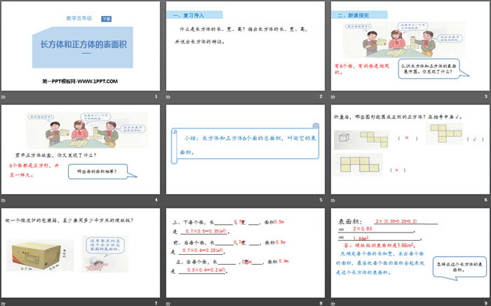 图片[2]-《长方体和正方体的表面积》长方体和正方体PPT课件下载-第一PPT
