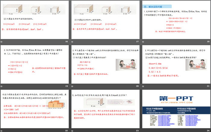 图片[4]-《长方体和正方体的表面积》长方体和正方体PPT课件下载-第一PPT