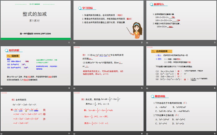 图片[2]-《整式的加减》PPT(第1课时)-第一PPT