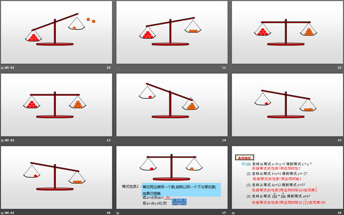 图片[3]-《等式的性质》一元一次方程PPT-第一PPT