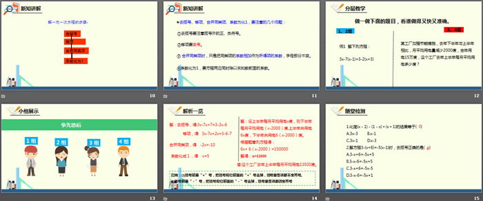图片[3]-《去括号解一元一次方程》一元一次方程PPT-第一PPT