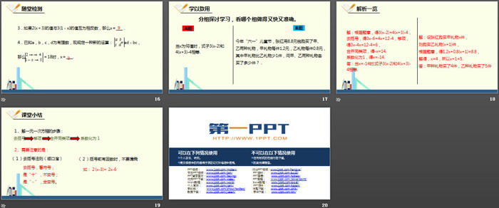 图片[4]-《去括号解一元一次方程》一元一次方程PPT-第一PPT