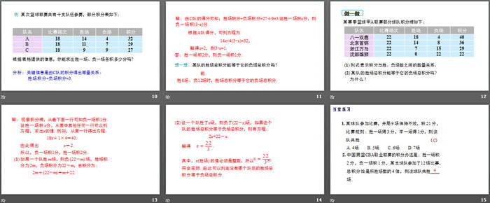 图片[3]-《实际问题与一元一次方程》一元一次方程PPT(第3课时球赛积分表问题)-第一PPT