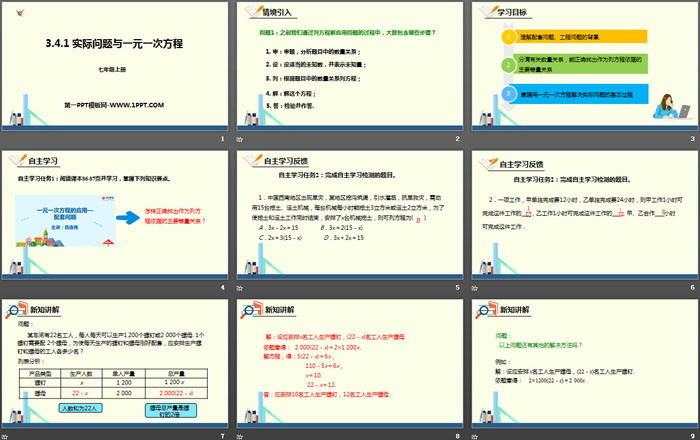 图片[2]-《实际问题与一元一次方程》一元一次方程PPT-第一PPT