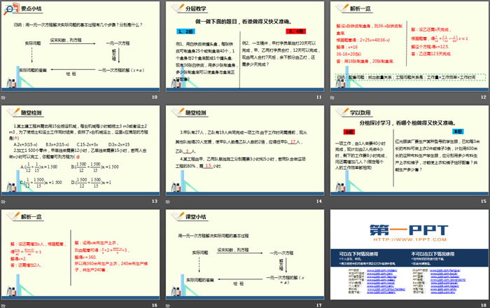 图片[3]-《实际问题与一元一次方程》一元一次方程PPT-第一PPT