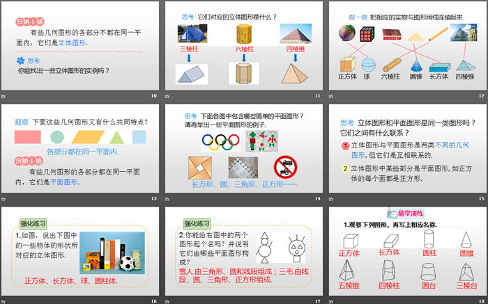 图片[3]-认识几何图形-第一PPT