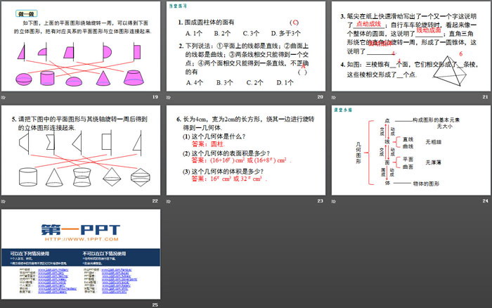 图片[4]-《点、线、面、体》几何图形初步PPT-第一PPT