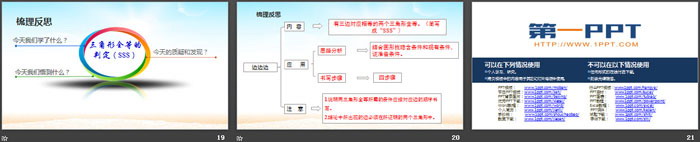图片[4]-《三角形全等的判定》全等三角形PPT(第1课时)-第一PPT