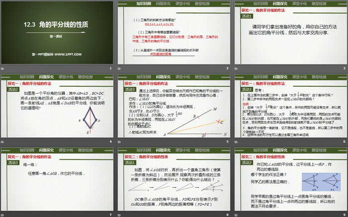 图片[2]-《角的平分线的性质》全等三角形PPT(第1课时)-第一PPT