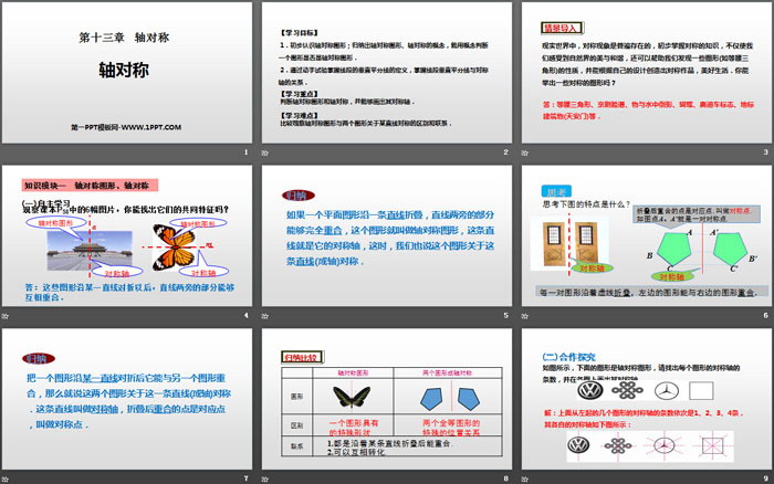 图片[2]-《轴对称》轴对称PPT-第一PPT