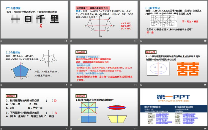 图片[3]-《轴对称》轴对称PPT-第一PPT