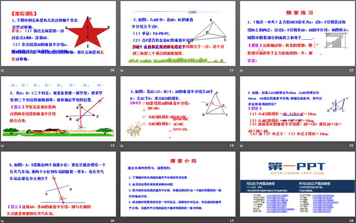 图片[3]-《线段的垂直平分线的性质》轴对称PPT下载-第一PPT