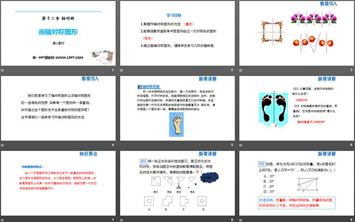图片[2]-《画轴对称图形》轴对称PPT课件(第1课时)-第一PPT