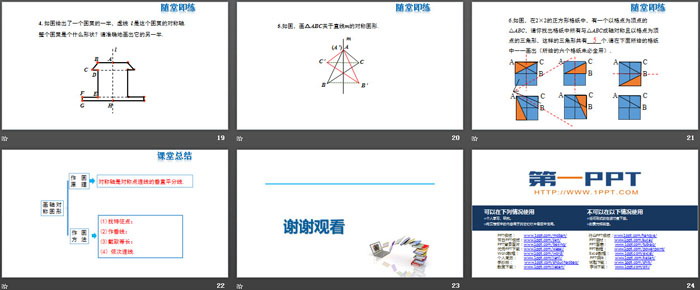 图片[4]-《画轴对称图形》轴对称PPT课件(第1课时)-第一PPT