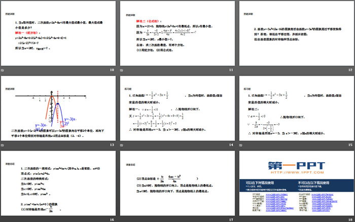 图片[3]-《二次函数y=ax2 bx c的图像和性质》二次函数PPT-第一PPT