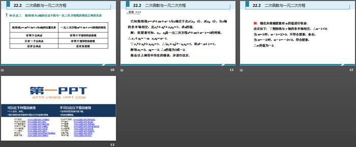 图片[3]-《二次函数与一元二次方程》二次函数PPT下载-第一PPT