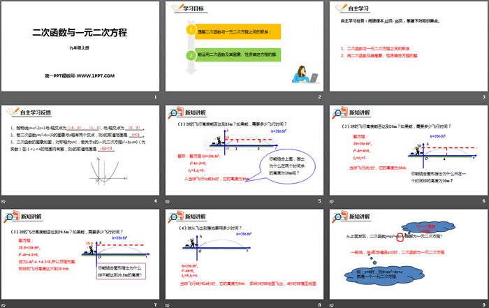 图片[2]-《二次函数与一元二次方程》二次函数PPT课件下载-第一PPT