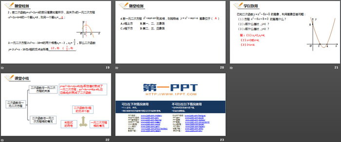 图片[4]-《二次函数与一元二次方程》二次函数PPT课件下载-第一PPT