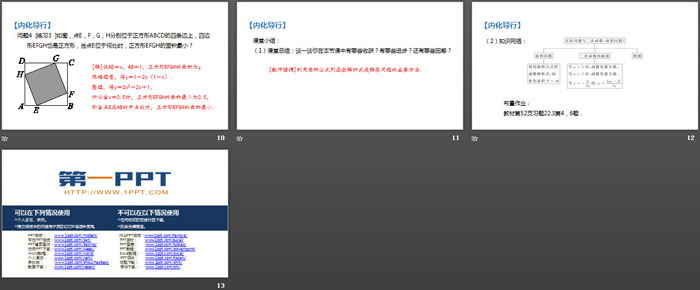 图片[3]-《实际问题与二次函数》二次函数PPT(第1课时)-第一PPT