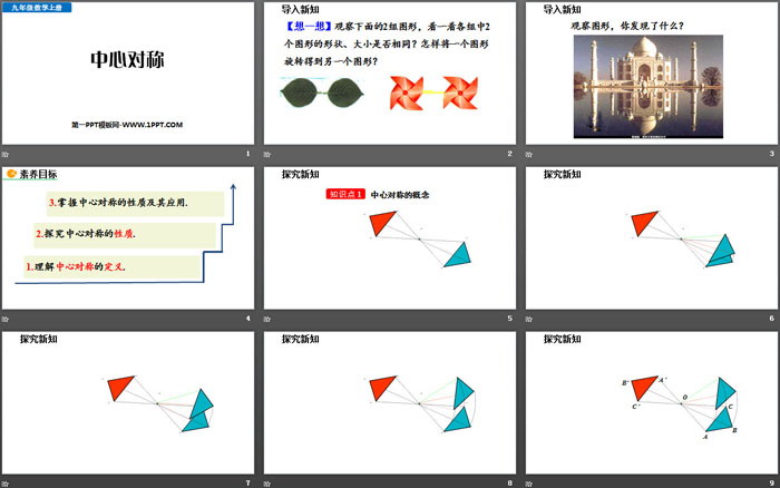图片[2]-《中心对称》旋转PPT-第一PPT