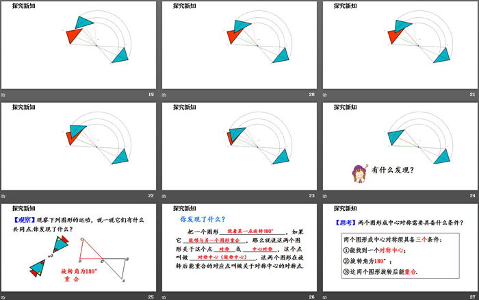 图片[4]-《中心对称》旋转PPT-第一PPT