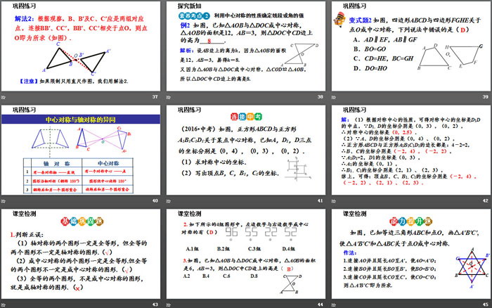 图片[6]-《中心对称》旋转PPT-第一PPT