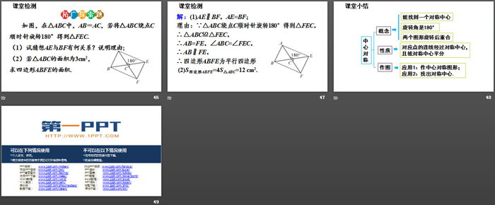 图片[7]-《中心对称》旋转PPT-第一PPT