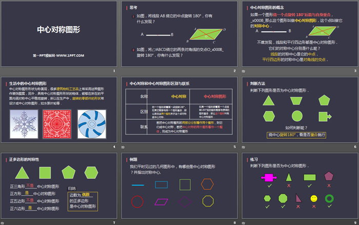 图片[2]-《中心对称图形》旋转PPT-第一PPT