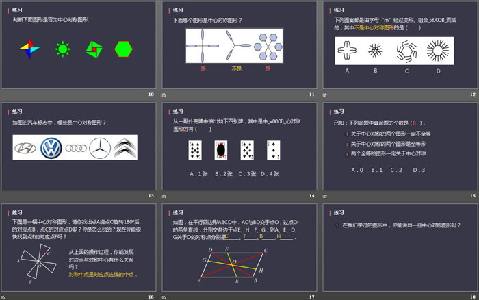 图片[3]-《中心对称图形》旋转PPT-第一PPT