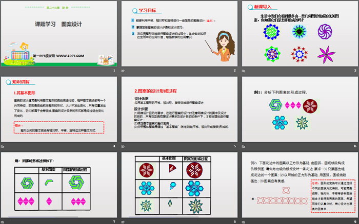 图片[2]-《课题学习图案设计》旋转PPT-第一PPT