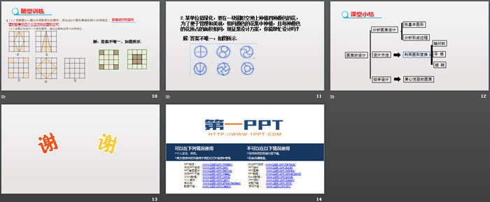 图片[3]-《课题学习图案设计》旋转PPT-第一PPT