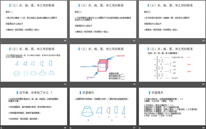 图片[3]-《生活中的立体图形》丰富的图形世界PPT-第一PPT