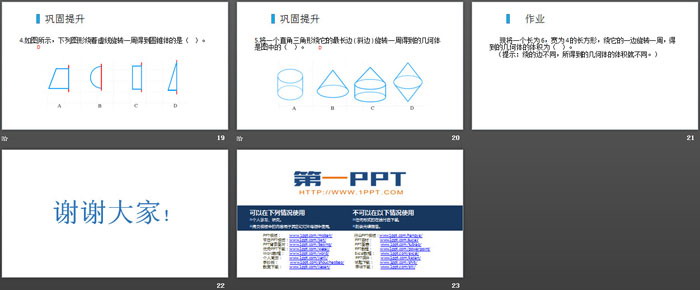 图片[4]-《生活中的立体图形》丰富的图形世界PPT-第一PPT