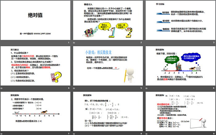图片[2]-《绝对值》有理数及其运算PPT下载-第一PPT